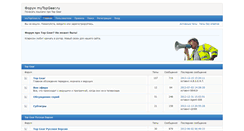Desktop Screenshot of forum.mytopgear.ru